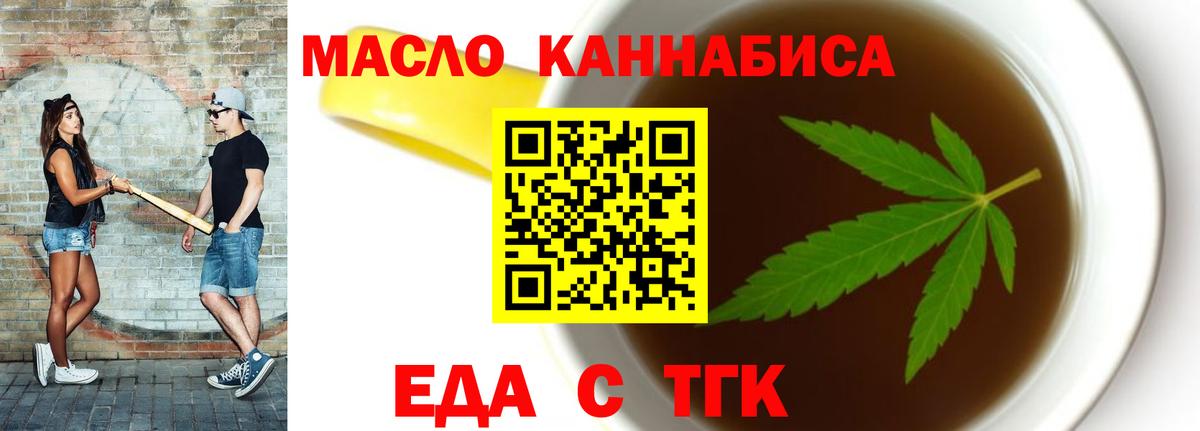 Еда ТГК конопля  Вход с VPN  Кимовск 