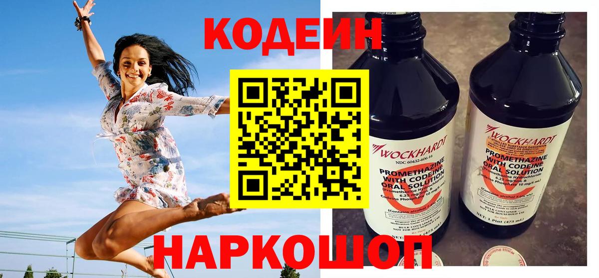 Кодеин Purple Drank Кимовск