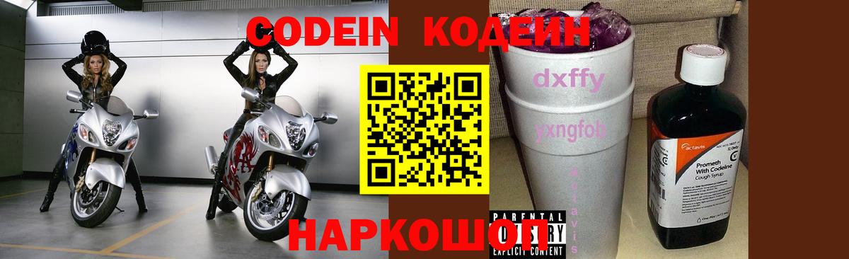 Кимовск  Кодеиновый сироп Lean Purple Drank  Вход с VPN  Кодеин Purple Drank 