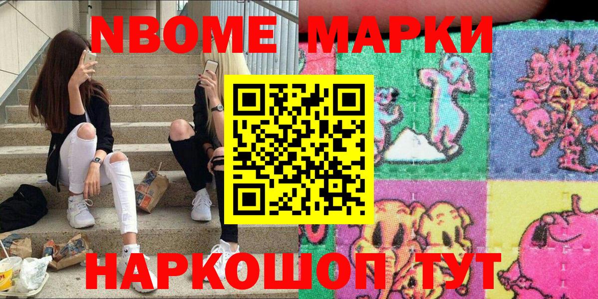 Марки NBOMe 1,8мг  Вход с VPN  Кимовск 