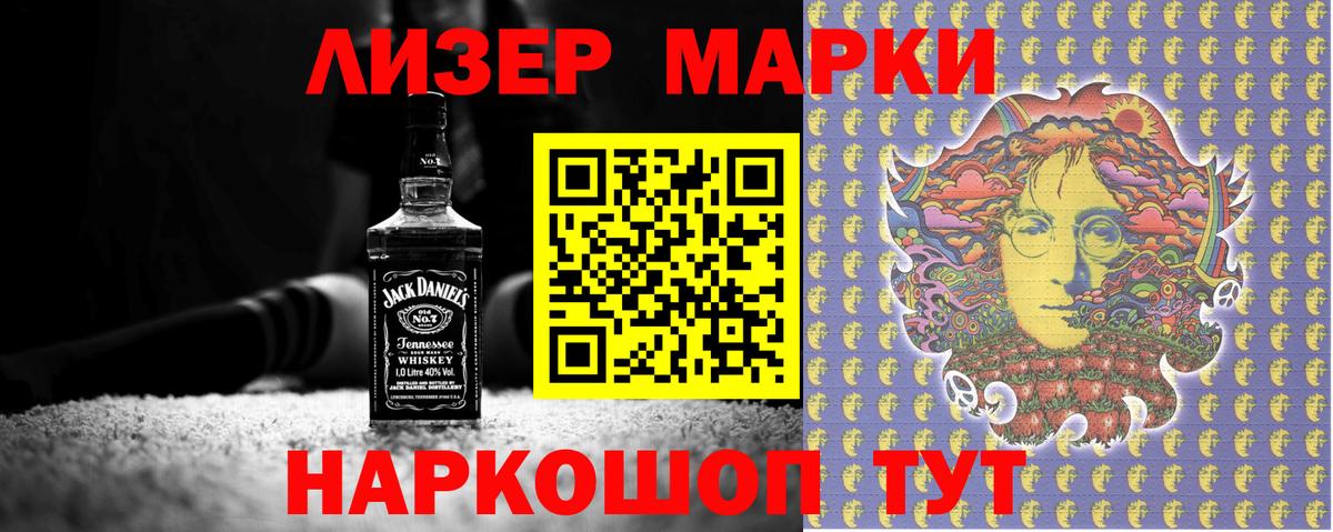 Марки 25I-NBOMe 1500мкг Кимовск