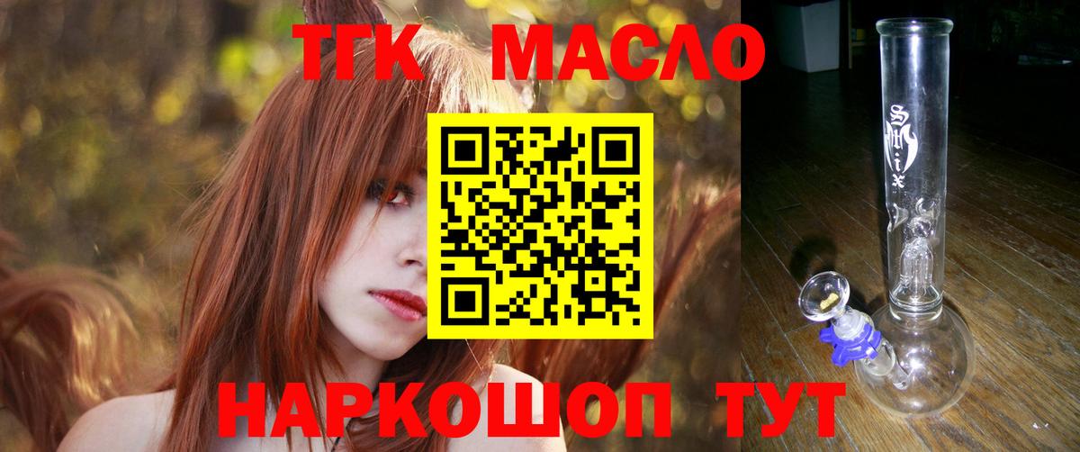 ТГК гашишное масло Кимовск